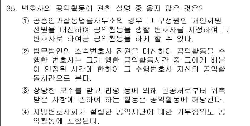 법조윤리 2015년 35번 - 정답과 핵심 포인트를 검수 중인 기출문제