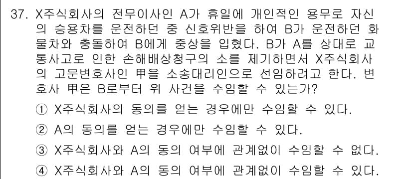 법조윤리 2015년 37번 - . 

A는 X주식회사의 전문직 이사로서 개인적 용도로 자신의 신용카드를... 에 관한 핵심 기출문제