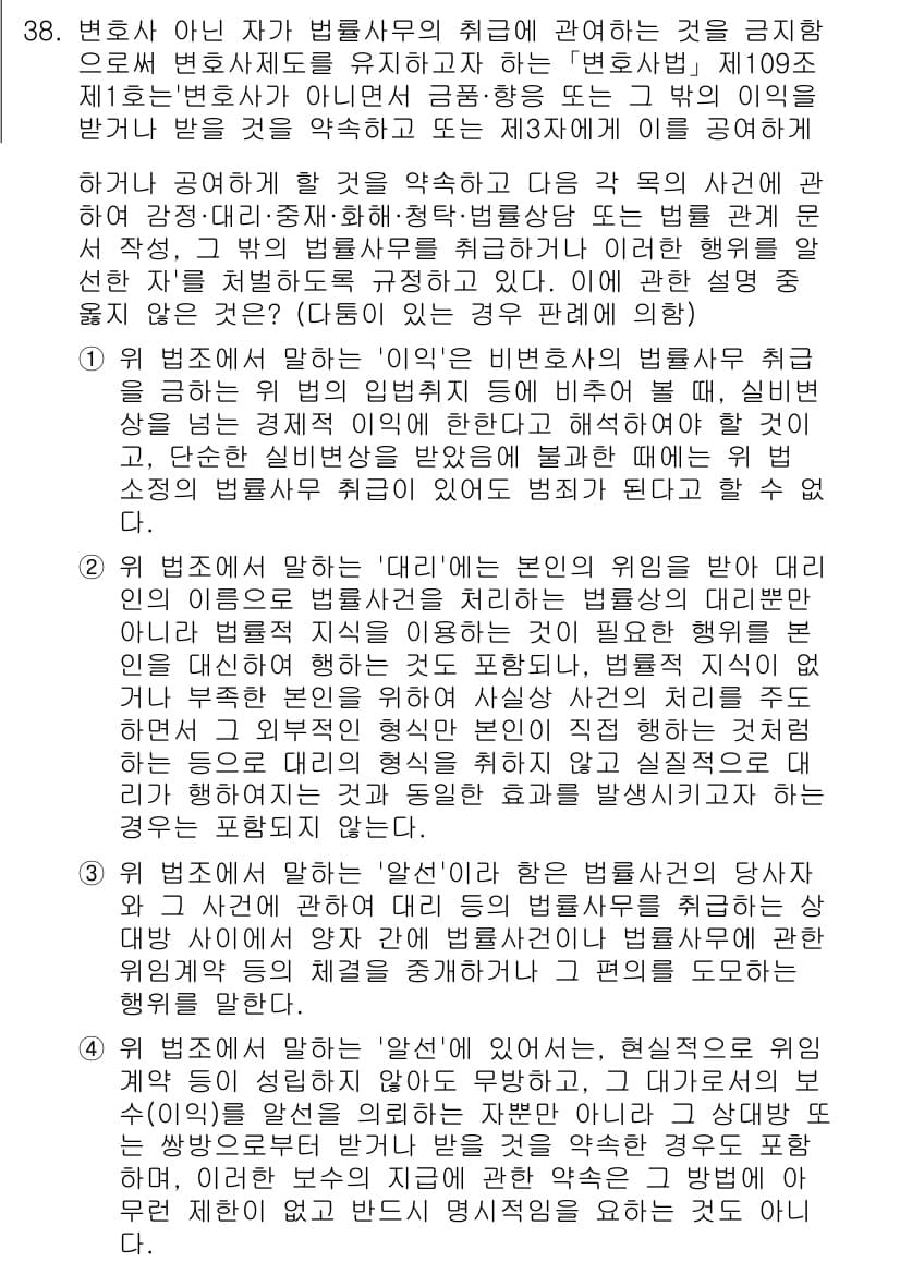 법조윤리 2015년 38번 - 정답 2번의 이유는 변호사가 법률 서비스의 제공이나 그와 관련한 거래에서... 에 관한 핵심 기출문제