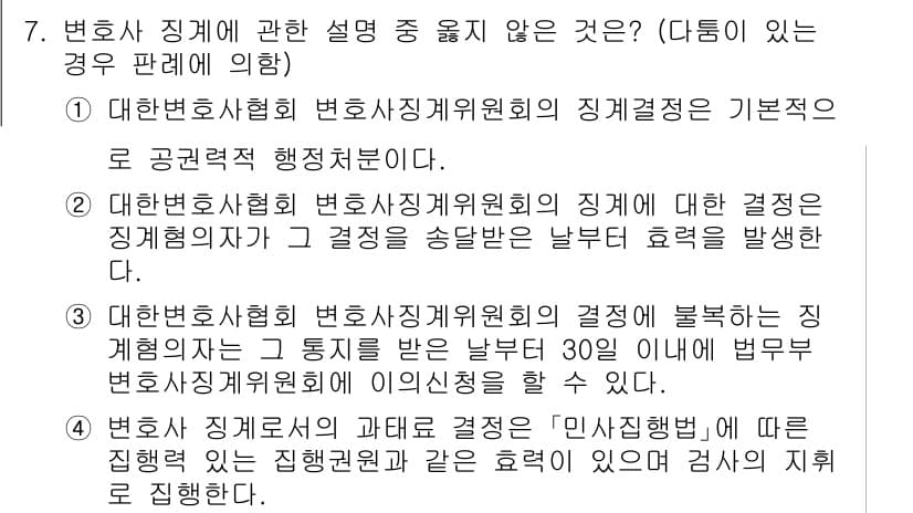법조윤리 2015년 7번 - 정답과 핵심 포인트를 검수 중인 기출문제
