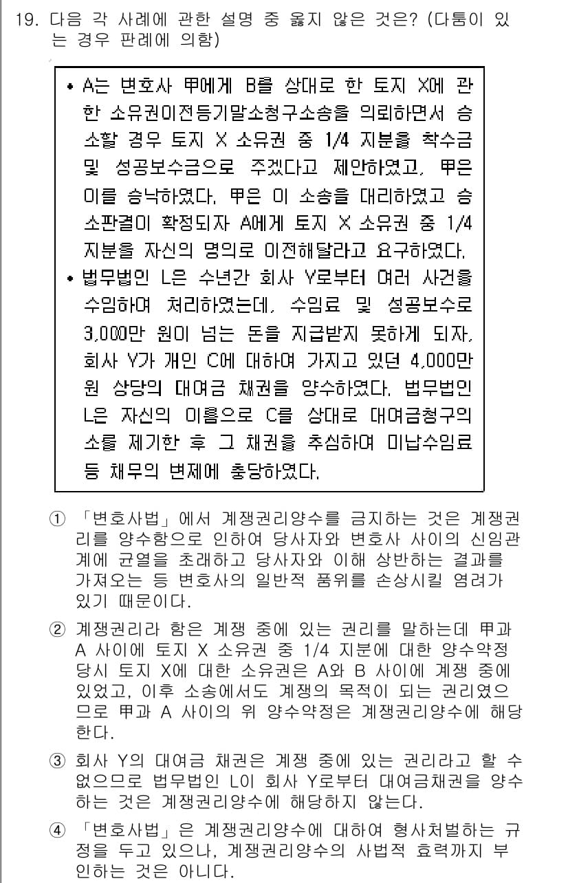 법조윤리 2016년 19번 - 정답과 핵심 포인트를 검수 중인 기출문제
