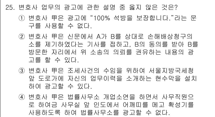 법조윤리 2016년 25번 - 정답과 핵심 포인트를 검수 중인 기출문제