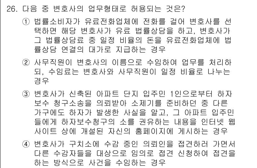 법조윤리 2016년 26번 - 정답과 핵심 포인트를 검수 중인 기출문제