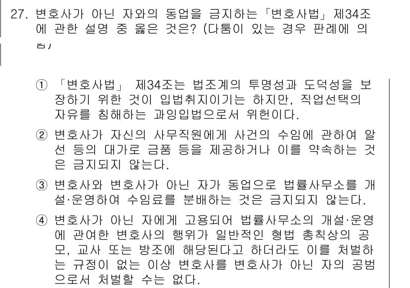 법조윤리 2016년 27번 - 정답과 핵심 포인트를 검수 중인 기출문제