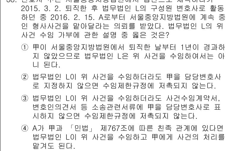 법조윤리 2016년 38번 - 먼저 문제의 핵심 조건과 판단 기준을 차례대로 정리해야 합니다. 제시된 ... 에 관한 핵심 기출문제