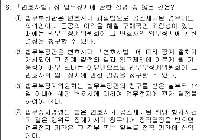 법조윤리 2016년 6번 - 정답과 핵심 포인트를 검수 중인 기출문제