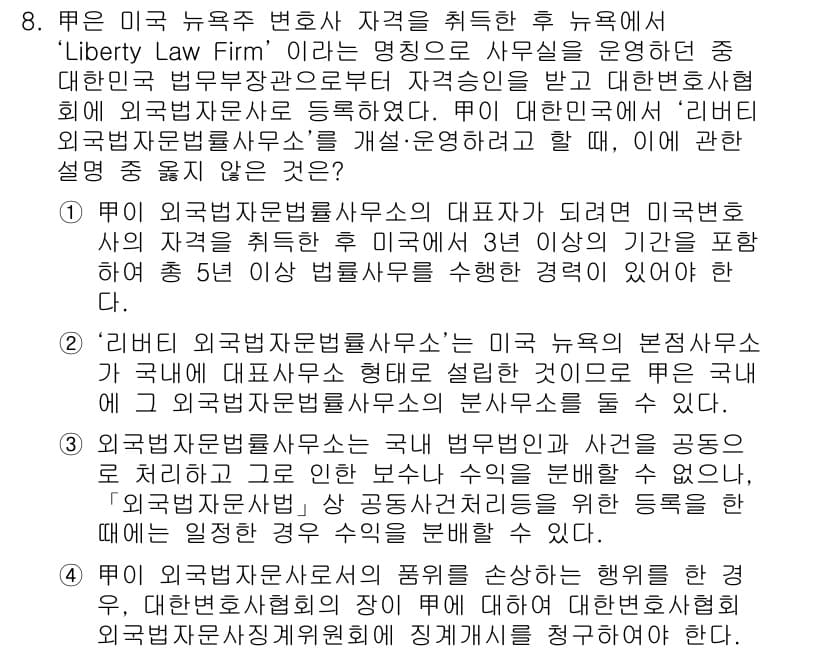 법조윤리 2016년 8번 - 정답과 핵심 포인트를 검수 중인 기출문제