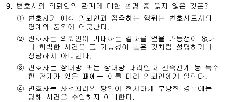 법조윤리 2016년 9번 - 변호사가 예상 의뢰인과 접촉하는 행위는 변호사로서의 명예와 품위를 해치는... 에 관한 핵심 기출문제