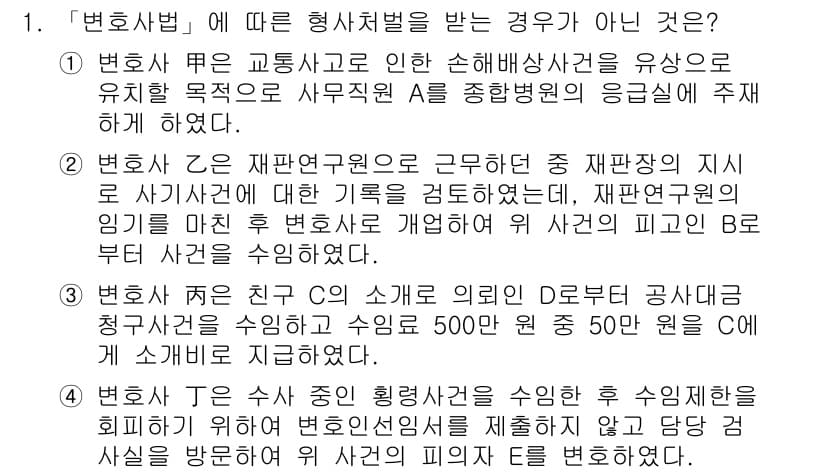 법조윤리 2017년 1번 - 정답과 핵심 포인트를 검수 중인 기출문제