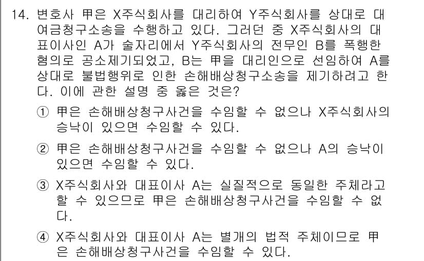 법조윤리 2017년 14번 - 법조윤리에서는 법률 서비스 제공 시 이해 상충을 피해야 하며, A는 Y주... 에 관한 핵심 기출문제