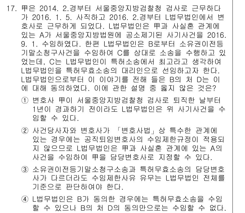 법조윤리 2017년 17번 - 변호사가 법원과의 관계에서 직업 윤리적으로 중립성을 유지해야 하기 때문에... 에 관한 핵심 기출문제