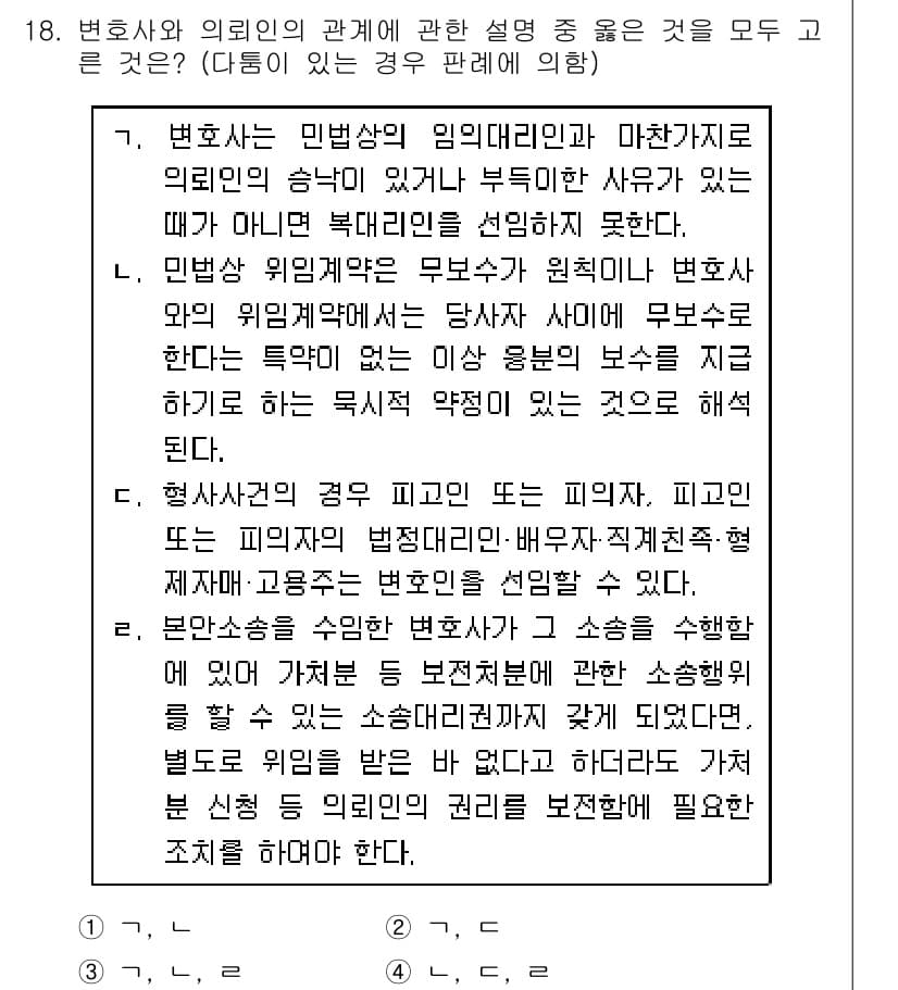 법조윤리 2017년 18번 - 정답과 핵심 포인트를 검수 중인 기출문제