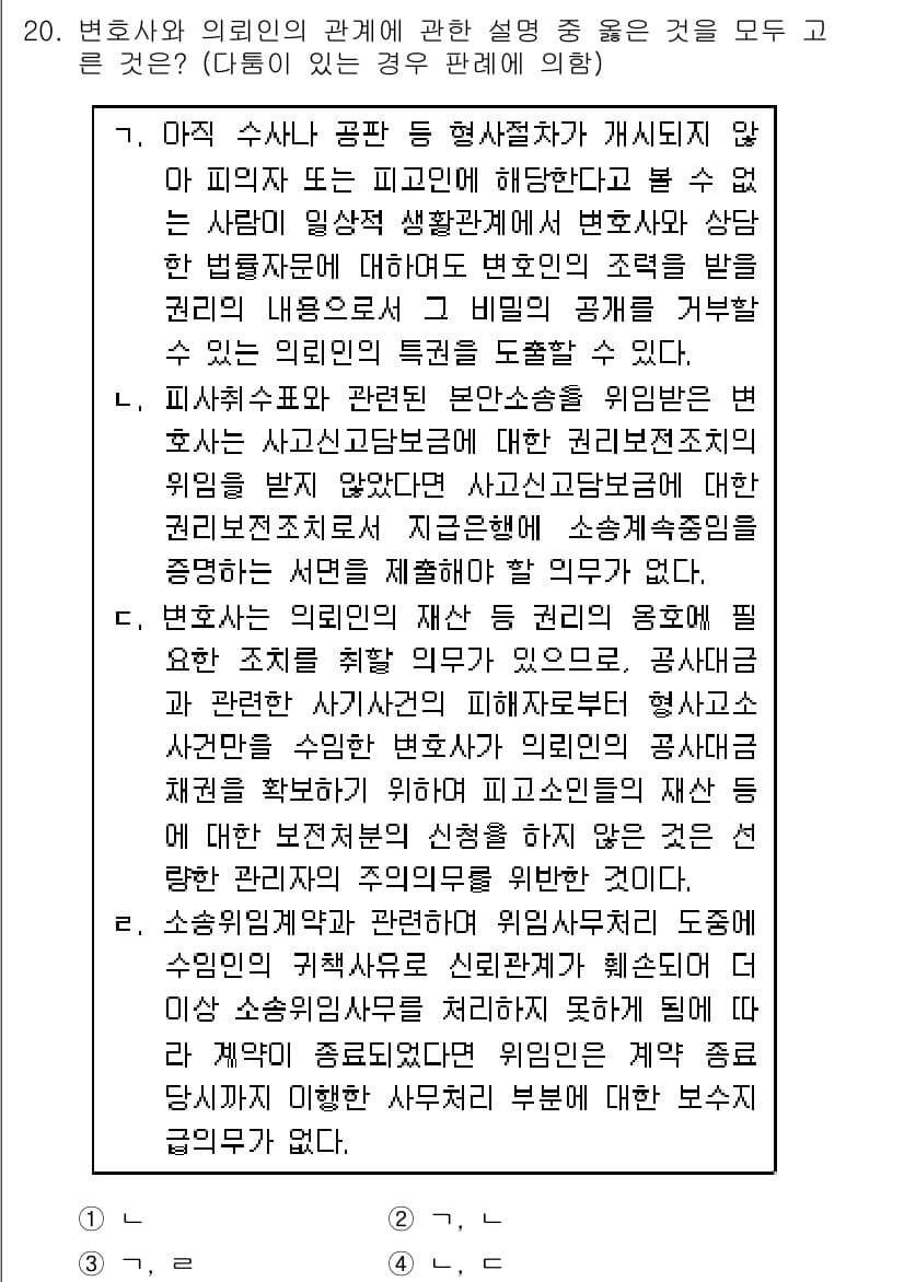 법조윤리 2017년 20번 - 정답과 핵심 포인트를 검수 중인 기출문제