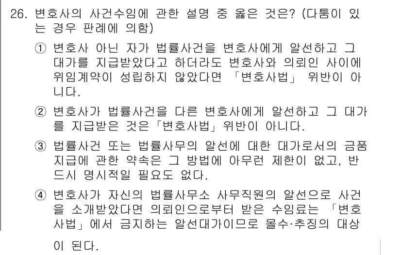 법조윤리 2017년 26번 - 정답과 핵심 포인트를 검수 중인 기출문제