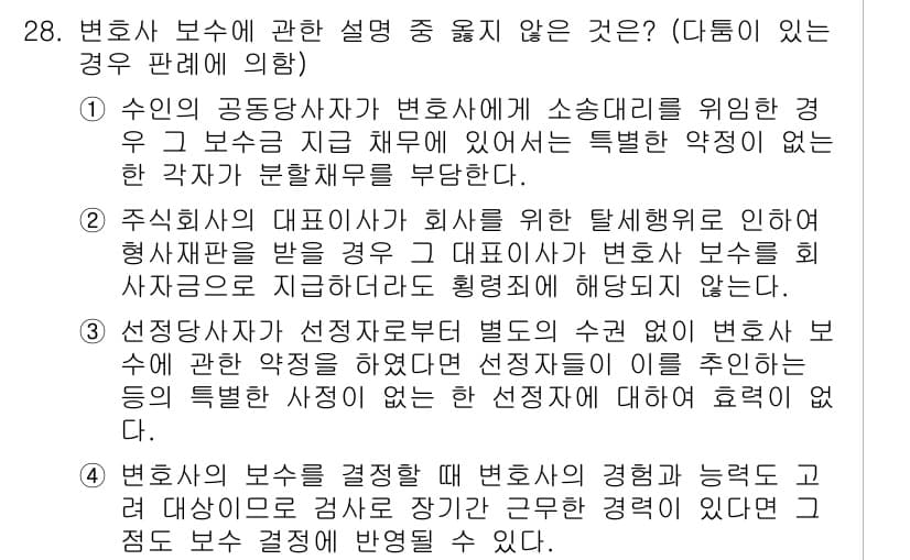 법조윤리 2017년 28번 - 정답과 핵심 포인트를 검수 중인 기출문제