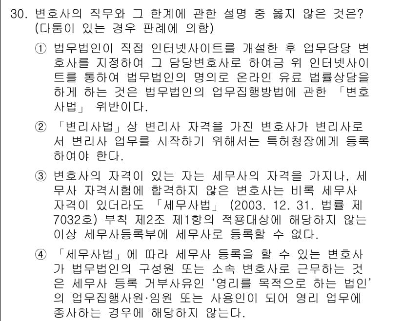 법조윤리 2017년 30번 - 법조윤리에 따르면 변호사는 법원에 제출하는 문서에 대한 책임이 있으며, ... 에 관한 핵심 기출문제