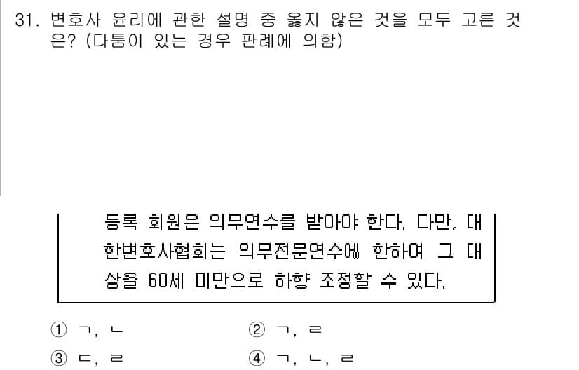 법조윤리 2017년 31번 - 정답과 핵심 포인트를 검수 중인 기출문제