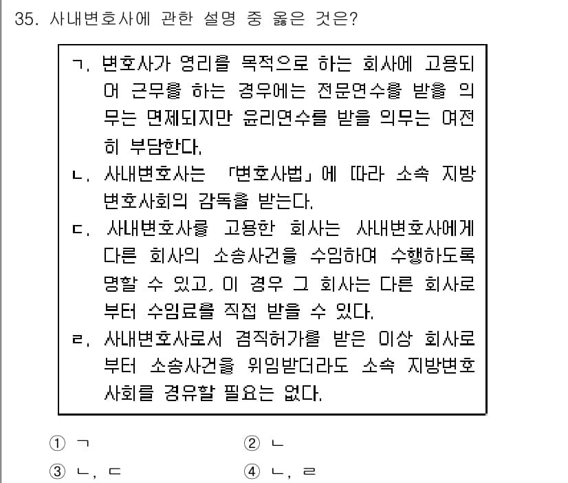 법조윤리 2017년 35번 - 정답과 핵심 포인트를 검수 중인 기출문제