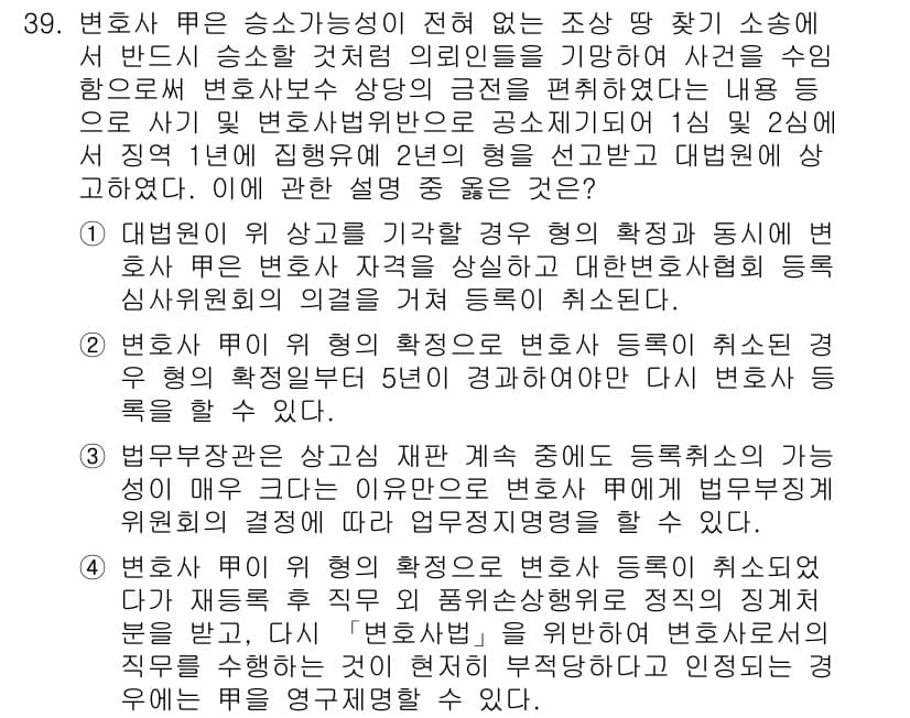 법조윤리 2017년 39번 - 정답과 핵심 포인트를 검수 중인 기출문제
