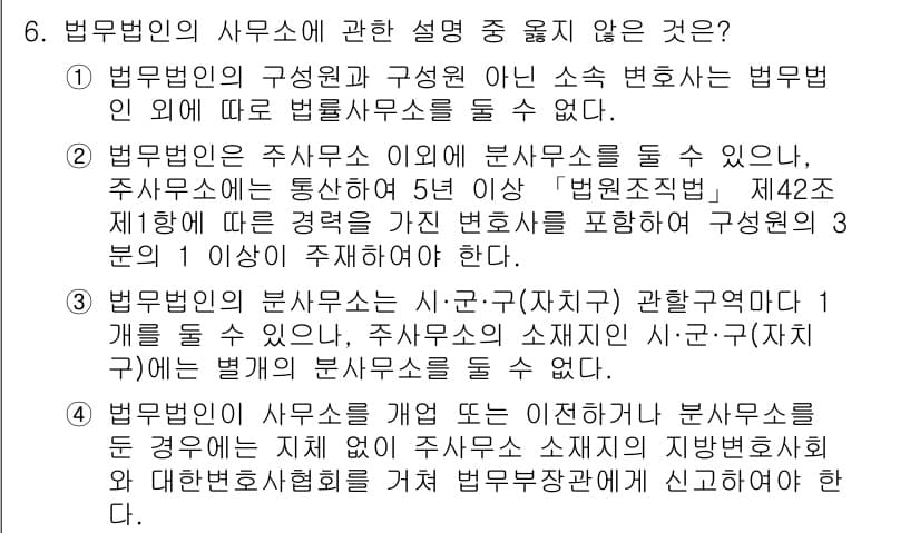 법조윤리 2017년 6번 - 정답과 핵심 포인트를 검수 중인 기출문제