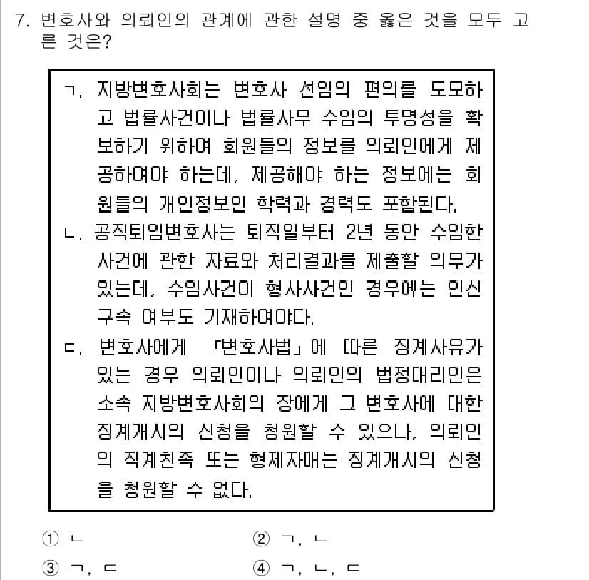 법조윤리 2017년 7번 - 정답과 핵심 포인트를 검수 중인 기출문제