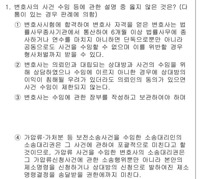 법조윤리 2018년 1번 - 정답과 핵심 포인트를 검수 중인 기출문제