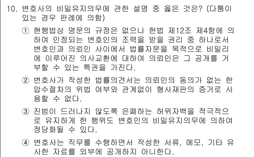 법조윤리 2018년 10번 - 정답과 핵심 포인트를 검수 중인 기출문제