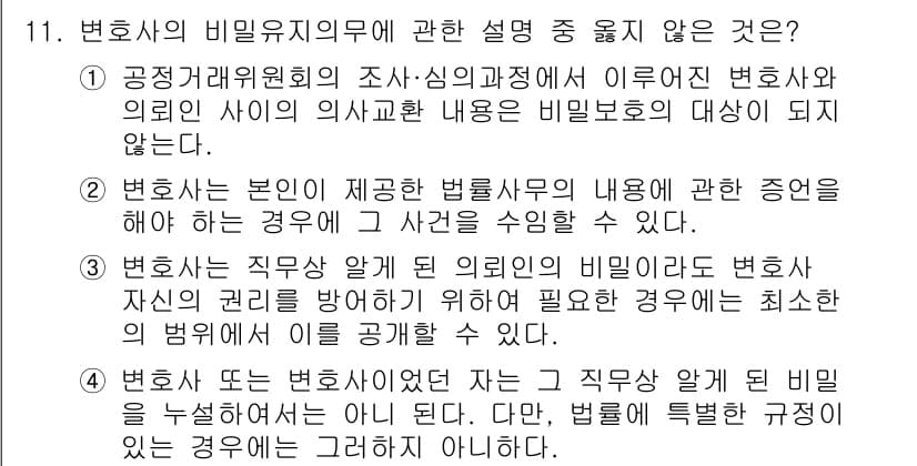 법조윤리 2018년 11번 - 정답과 핵심 포인트를 검수 중인 기출문제