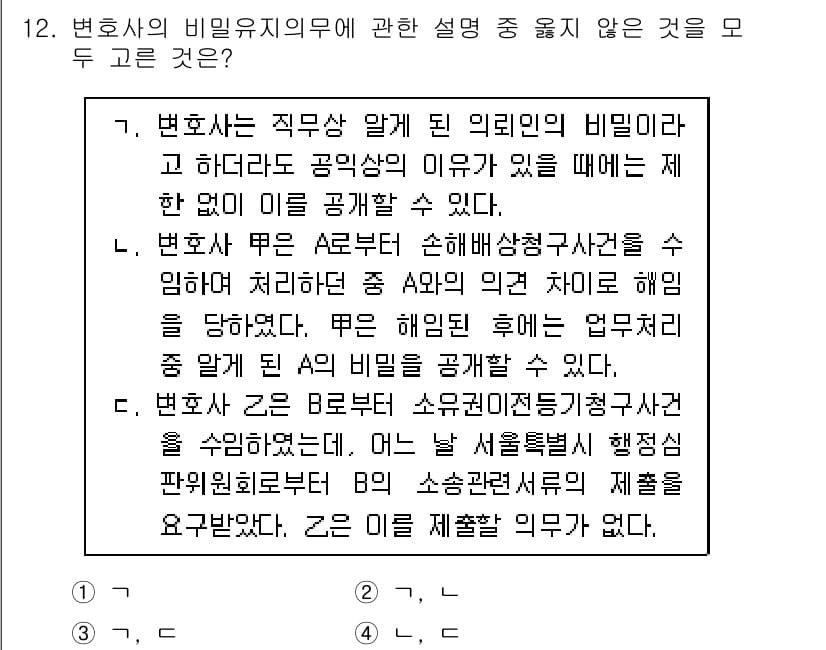 법조윤리 2018년 12번 - 정답과 핵심 포인트를 검수 중인 기출문제
