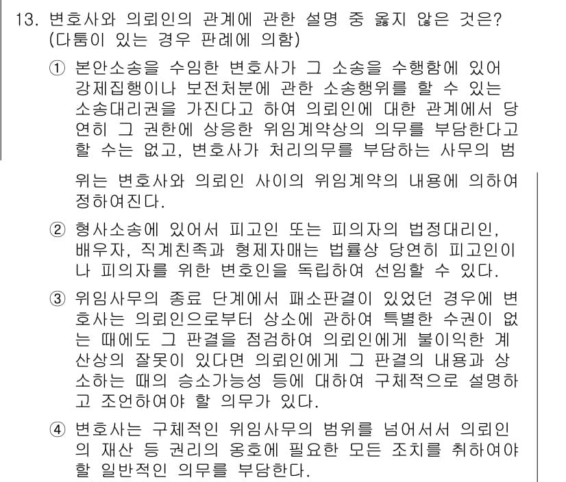 법조윤리 2018년 13번 - 정답과 핵심 포인트를 검수 중인 기출문제