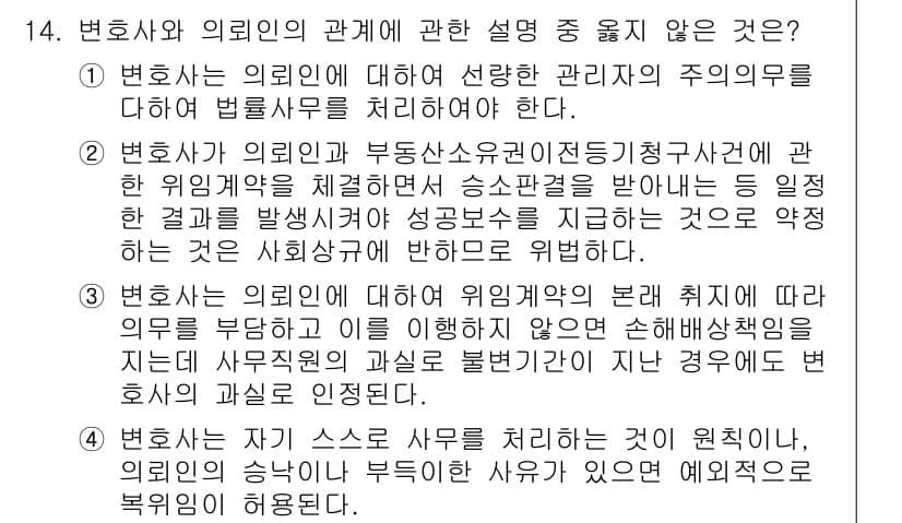 법조윤리 2018년 14번 - 변호사는 의뢰인과의 관계에서 독립성과 공정성을 유지해야 하며, 의뢰인의 ... 에 관한 핵심 기출문제