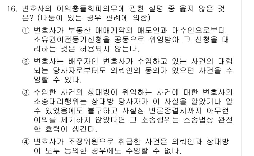 법조윤리 2018년 16번 - 정답과 핵심 포인트를 검수 중인 기출문제