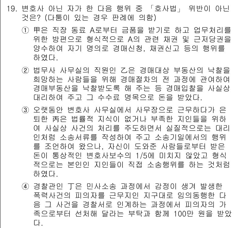 법조윤리 2018년 19번 - 정답과 핵심 포인트를 검수 중인 기출문제