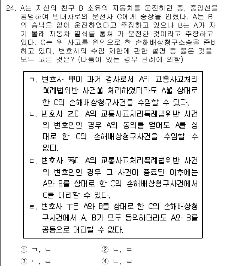 법조윤리 2018년 24번 - 정답과 핵심 포인트를 검수 중인 기출문제