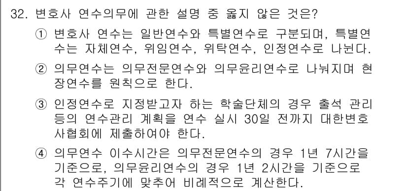 법조윤리 2018년 32번 - 정답과 핵심 포인트를 검수 중인 기출문제