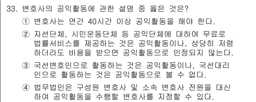 법조윤리 2018년 33번 - 정답과 핵심 포인트를 검수 중인 기출문제