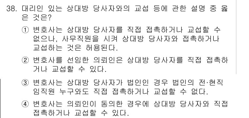 법조윤리 2018년 38번 - 정답과 핵심 포인트를 검수 중인 기출문제