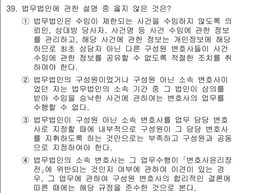 법조윤리 2018년 39번 - 정답과 핵심 포인트를 검수 중인 기출문제