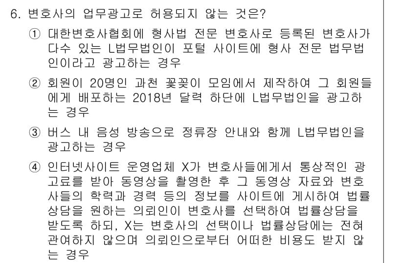 법조윤리 2018년 6번 - 정답과 핵심 포인트를 검수 중인 기출문제
