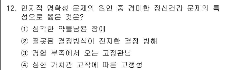 직업상담사_2급(구) 2022년 12번 - 정답과 핵심 포인트를 검수 중인 기출문제