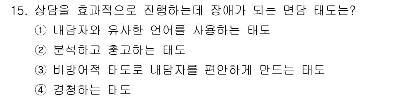 직업상담사_2급(구) 2022년 15번 - 정답과 핵심 포인트를 검수 중인 기출문제