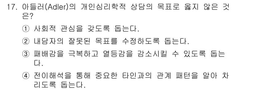 직업상담사_2급(구) 2022년 17번 - 정답과 핵심 포인트를 검수 중인 기출문제