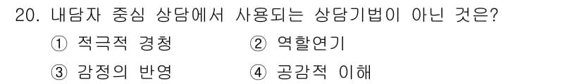 직업상담사_2급(구) 2022년 20번 - 정답과 핵심 포인트를 검수 중인 기출문제