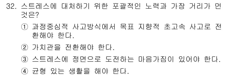 직업상담사_2급(구) 2022년 32번 - . 과정보다는 결과 중심으로 초점을 맞추는 것이 아니라, 과정 중에 발생... 에 관한 핵심 기출문제