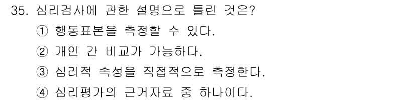 직업상담사_2급(구) 2022년 35번 - . 

심리평가는 개인의 심리적 특성을 이해하기 위한 방법이며, 다양한 ... 에 관한 핵심 기출문제