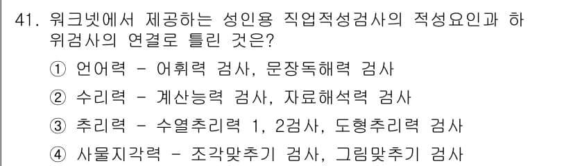 직업상담사_2급(구) 2022년 41번 - 정답과 핵심 포인트를 검수 중인 기출문제