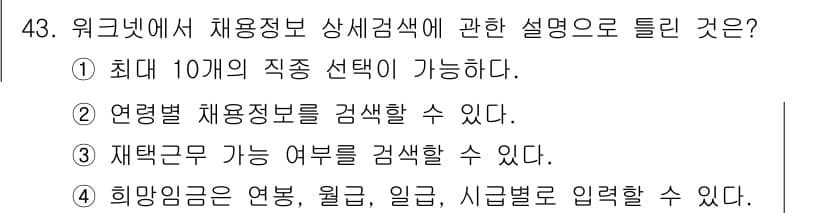 직업상담사_2급(구) 2022년 43번 - 정답과 핵심 포인트를 검수 중인 기출문제