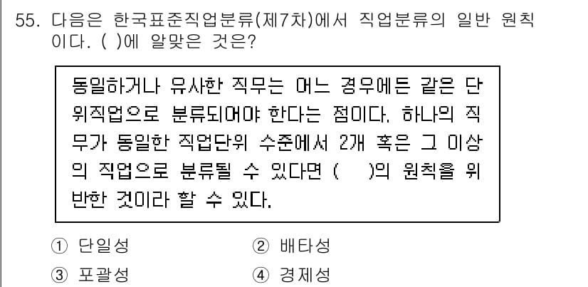 직업상담사_2급(구) 2022년 55번 - 직업은 동일한 직무나 유사한 역할을 수행하는 경우 같은 단위직으로 구분될... 에 관한 핵심 기출문제