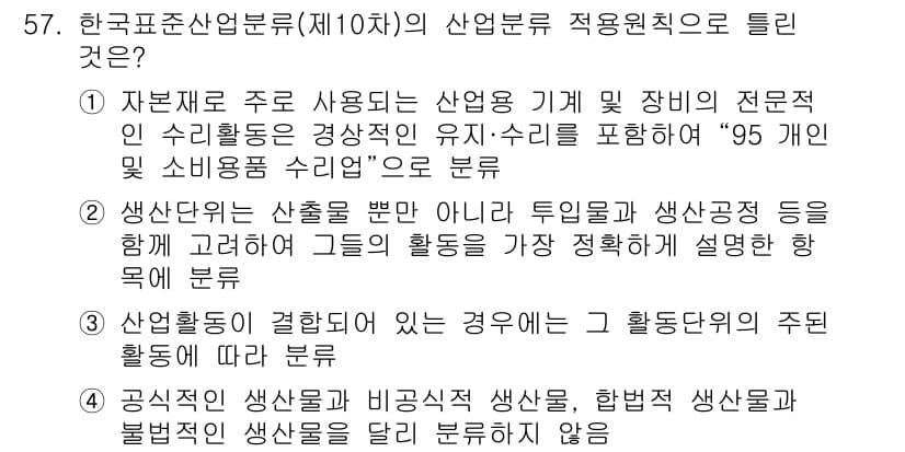 직업상담사_2급(구) 2022년 57번 - 정답인 이유: 한국표준산업분류에서 산업분류는 경제활동을 체계적으로 정리하... 에 관한 핵심 기출문제