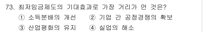 직업상담사_2급(구) 2022년 73번 - 정답과 핵심 포인트를 검수 중인 기출문제